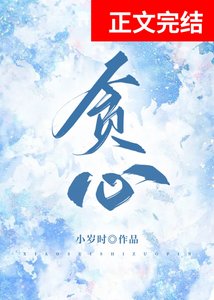 贪心