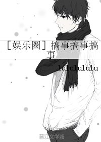 （BG/韩娱同人）［娱乐圈］搞事搞事搞事